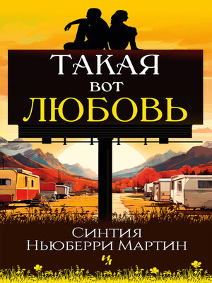 cover image of Такая вот любовь